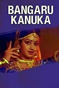 Главный постер фильма «Bangaru Kanuka (1982)»