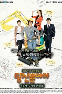 Постер к сериалу «Только ты (2011 - 2012)»