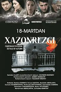 Главный постер фильма «Подробности осени (2016)»