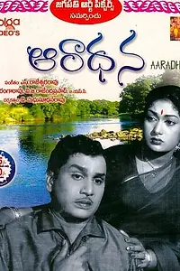 Постер к фильму «Aradhana (1962)»
