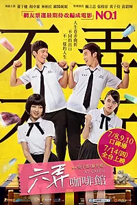 Главный постер фильма «В кафе 6 (2016)»