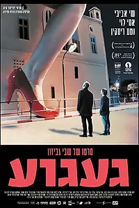 Постер к фильму «Тоска (2017)»