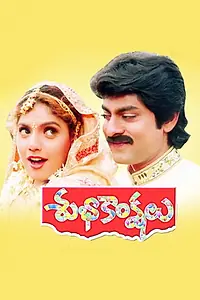 Постер к фильму «Subhakankshalu (1998)»