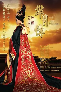 Постер к сериалу «Легенда Ми Юэ (2015 - 2016)»