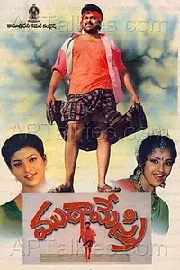 Главный постер фильма «Mutamestri (1993)»