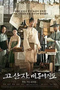 Постер к фильму «Картограф (2016)»
