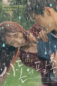 Главный постер фильма «Четвероюродный брат (2016)»