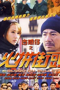 Постер к фильму «Blood on Bullet (2000)»