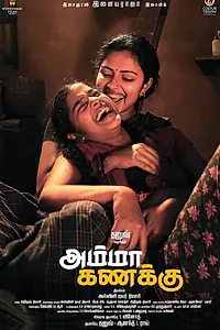 Главный постер фильма «Amma Kanakku (2016)»