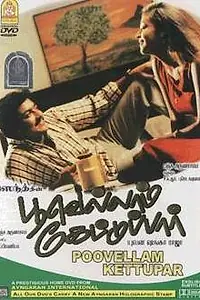 Постер к фильму «Примирение (1999)»