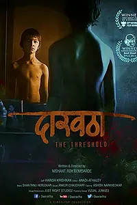 Главный постер фильма «Порог (2015)»