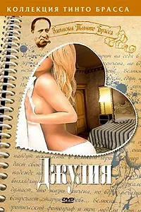 Постер к фильму «Джулия (1999)»