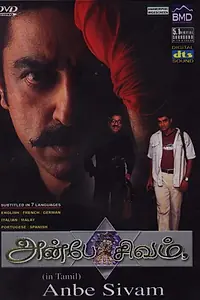 Главный постер фильма «Любовь — Бог (2003)»