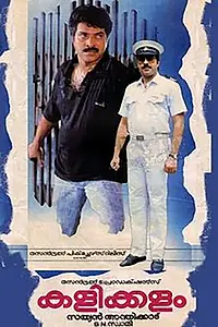 Постер к фильму «Kalikkalam (1990)»