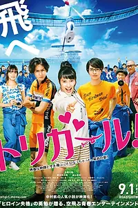 Постер к фильму «Девушка-птица (2017)»