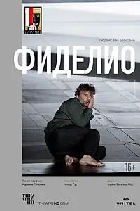 Постер к фильму «Фиделио (2015)»
