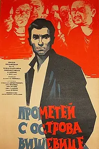 Постер к фильму «Прометей с острова Вишевице (1964)»