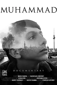 Постер к фильму «Мухаммед (2016)»