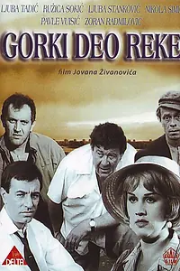 Главный постер фильма «Gorki deo reke (1965)»