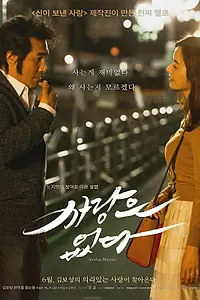 Постер к фильму «Любви нет (2016)»