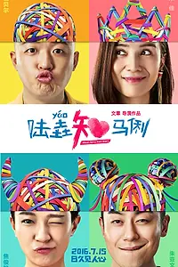 Постер к фильму «Когда Ларри встретил Мэри (2016)»
