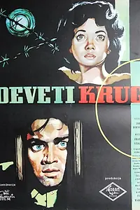 Постер к фильму «Девятый круг (1960)»