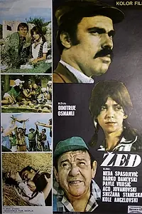 Постер к фильму «Жажда (1971)»