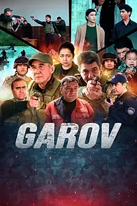 Постер к фильму «Залог (2025)»