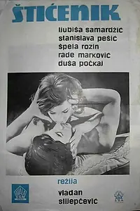 Постер к фильму «Подопечный (1966)»