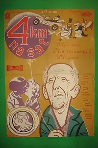 Постер к фильму «Cetiri kilometra na sat (1958)»