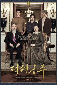 Главный постер фильма «Принцесса Токхе (2016)»