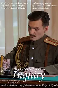Постер к фильму «Дознание (2013)»