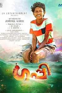Постер к фильму «Гуппи (2016)»