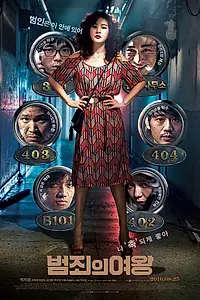 Главный постер фильма «Королева криминала (2016)»