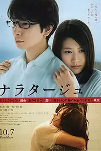 Постер к фильму «Рассказ (2017)»