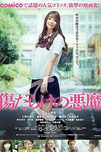 Постер к фильму «Дьявол, покрытый шрамами (2017)»