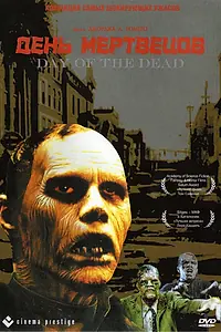 Постер к фильму «День мертвецов (1985)»