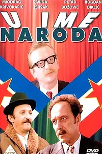 Постер к фильму «U ime naroda (1987)»