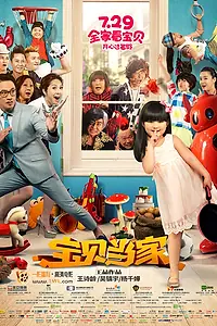 Постер к фильму «Девочка в большом доме (2016)»