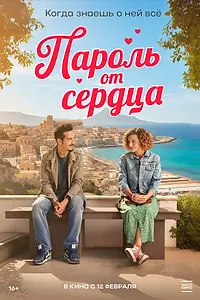 Постер к фильму «Пароль от сердца (2023)»