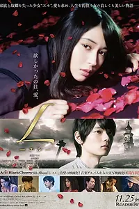 Постер к фильму «Л (2016)»
