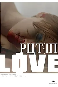 Постер к фильму «Put[IN]Love (2014)»