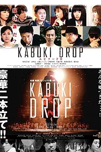 Постер к фильму «Kabuki Drop (2016)»