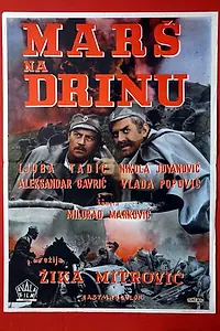 Главный постер фильма «Марш на Дрину (1964)»