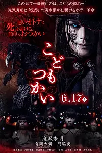 Постер к фильму «Кошмарики (2017)»