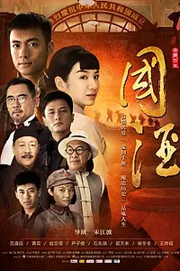 Постер к фильму «Китайское вино (2016)»