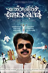 Постер к фильму «Thoppil Joppan (2016)»