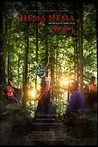 Постер к фильму «Хема Хема: Спой мне, пока я жду (2016)»