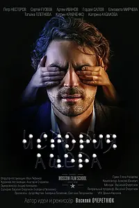 Постер к фильму «История Ашера (2016)»