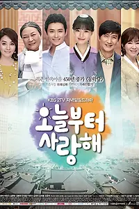 Главный постер сериала «С сегодняшнего дня я тебя люблю (2015)»